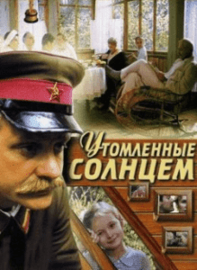 Утомленные Солнцем (1994) Смотреть Онлайн