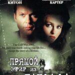 Из Багдада В Прямом Эфире Постер