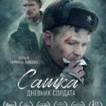 Сашка. Дневник Солдата Постер